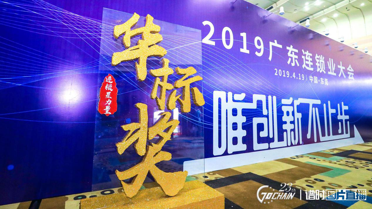 唯创新不止步，开云网页版·官方端网站-开云(中国)荣获“连锁星力量·华标奖”6项大奖